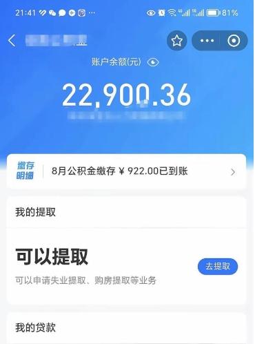安庆吉安住房公积金怎么提取（吉安县公积金提取规则）