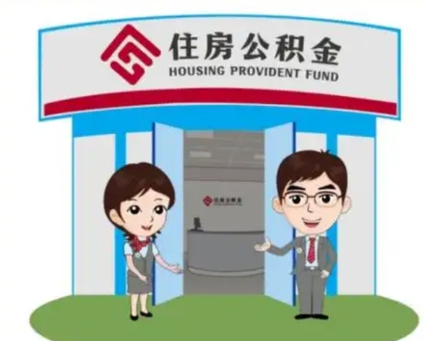 安庆怎么把封存的住房公积金取出来（怎样取出封存状态的公积金）